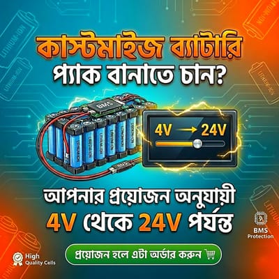 কাস্টমাইজ Battery Pack প্রয়োজন!_img_0